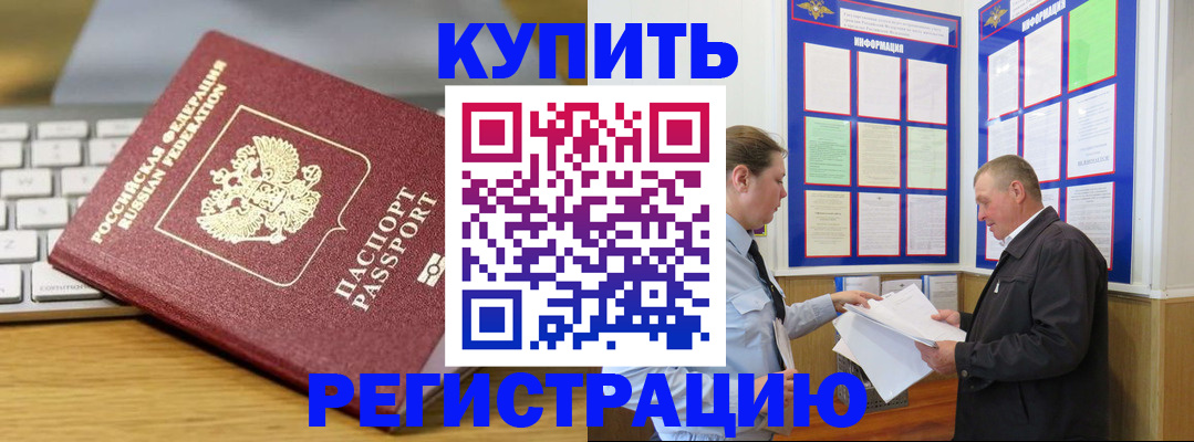 прописка ребенка в Уварово