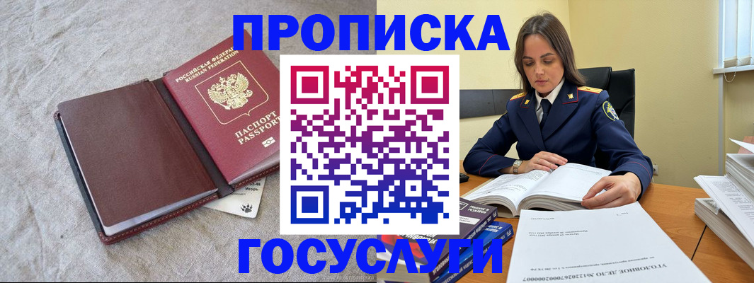 прописка регистрация в Уварово