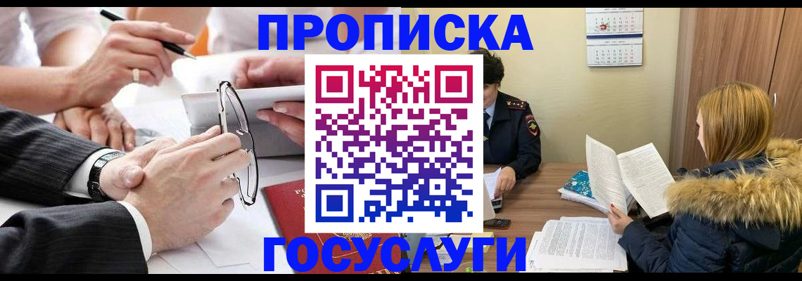 временная регистрация в квартире в Уварово